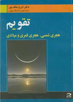 کتاب تقویم