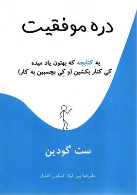 کتاب دره موفقیت;