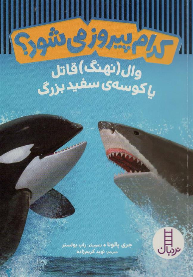 کتاب کدام پیروز می شود؟;