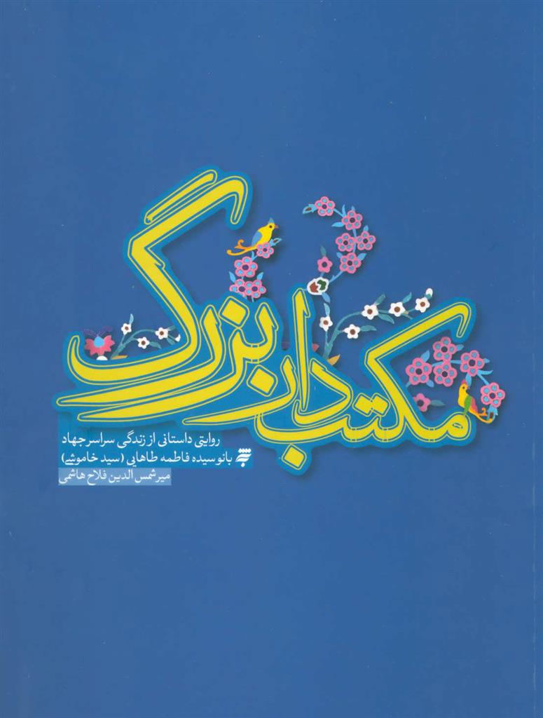 کتاب مکتب دار بزرگ