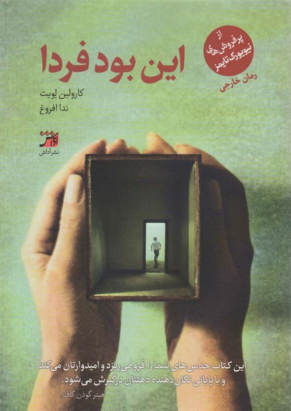 کتاب این بود فردا