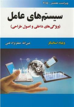 کتاب سیستم های عامل
