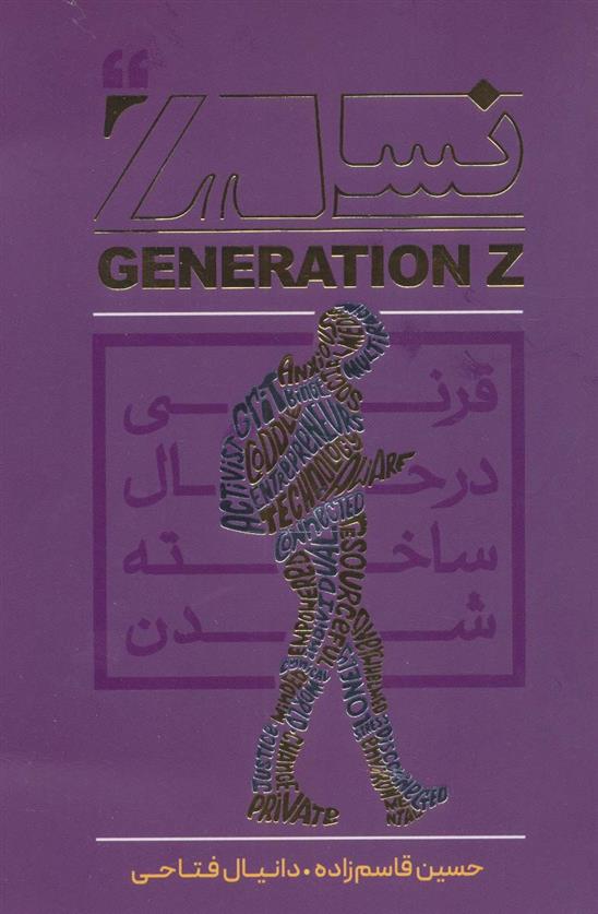 کتاب نسل Z