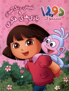 کتاب دورای جستجوگر