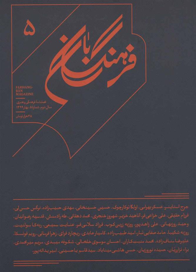 کتاب فرهنگ بان 5