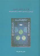 کتاب قرآن و دانش اصول