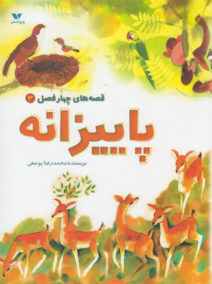 کتاب پاییزانه