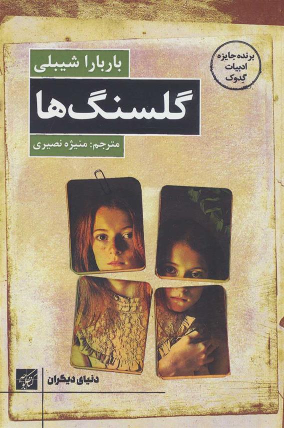 کتاب گلسنگ ها