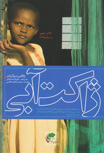 کتاب ژاکت آبی