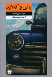 کتاب بانی و کلاید