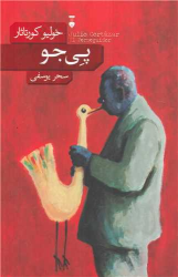 کتاب پی جو