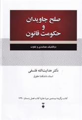 کتاب صلح جاویدان و حکومت قانون;