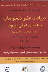 کتاب دریافت عشق دلخواهتان