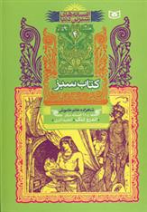 کتاب سبز