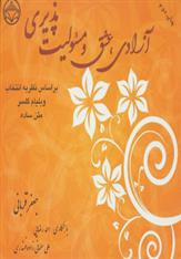 کتاب آزادی ، عشق و مسئولیت پذیری