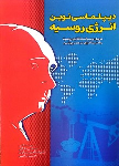 کتاب دیپلماسی نوین انرژی روسیه