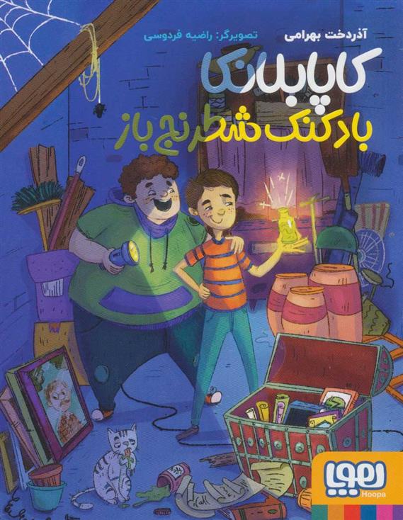 کتاب کاپابلانکا