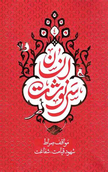 کتاب سرنوشت انسان - جلد چهارم