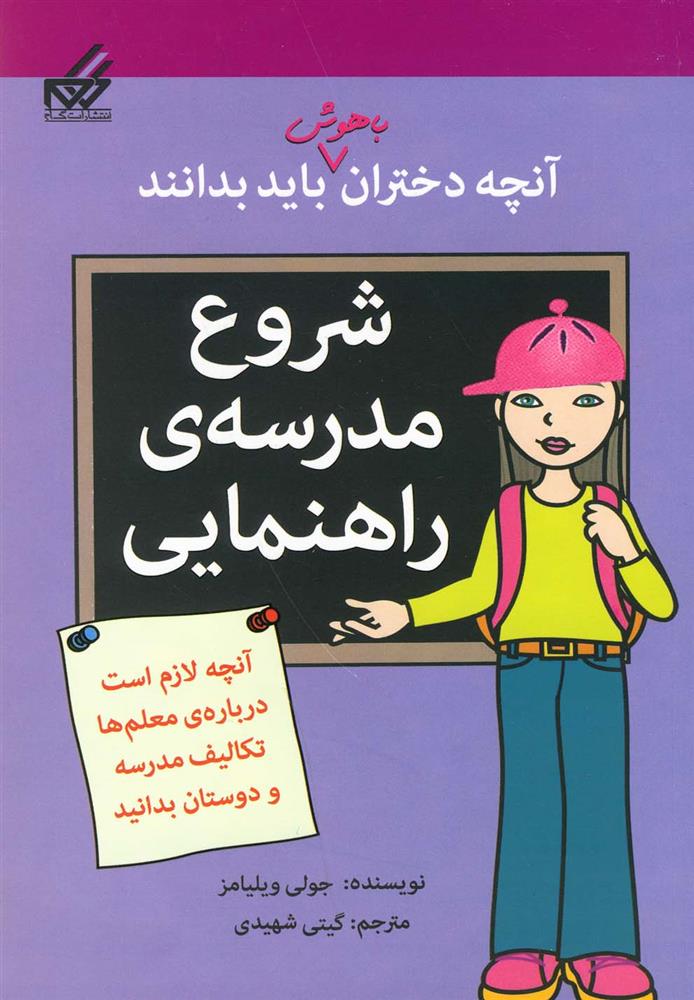 کتاب شروع مدرسه ی راهنمایی