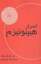 کتاب اسرار هیپنوتیزم