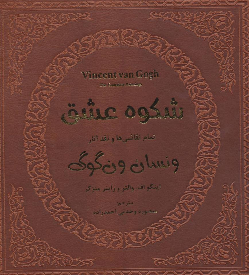 کتاب شکوه عشق
