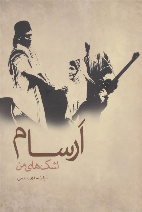 کتاب ارسام