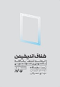 کتاب شفاف اندیشیدن