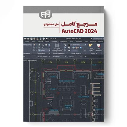 کتاب مرجع کامل AutoCAD 2024