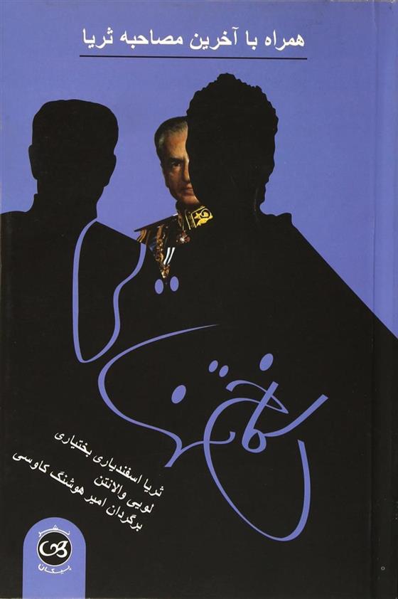 کتاب کاخ تنهایی