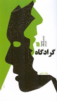 کتاب گرادگاه