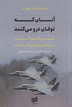 کتاب آنان که توفان درو می کنند