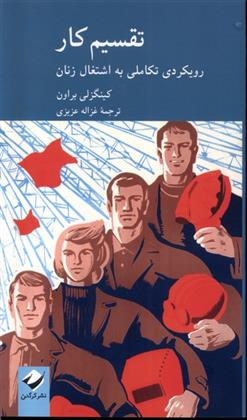 کتاب تقسیم کار