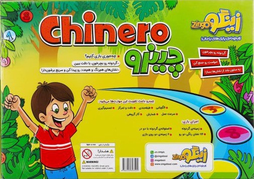 بازی چینرو;
