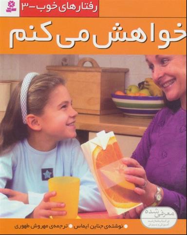 کتاب خواهش می کنم