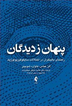 کتاب پنهان ز دیدگان