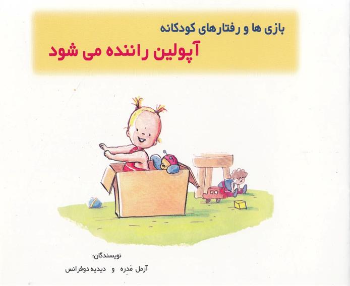 کتاب آپولین راننده می شود