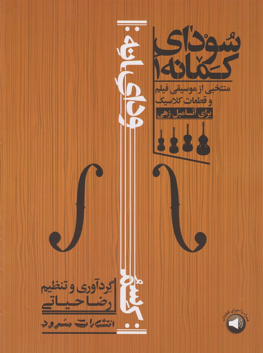 کتاب سودای کمانه 1