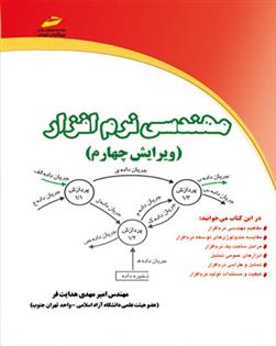 کتاب مهندسی نرم افزار;