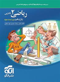 ریاضی (2) یازدهم تجربی