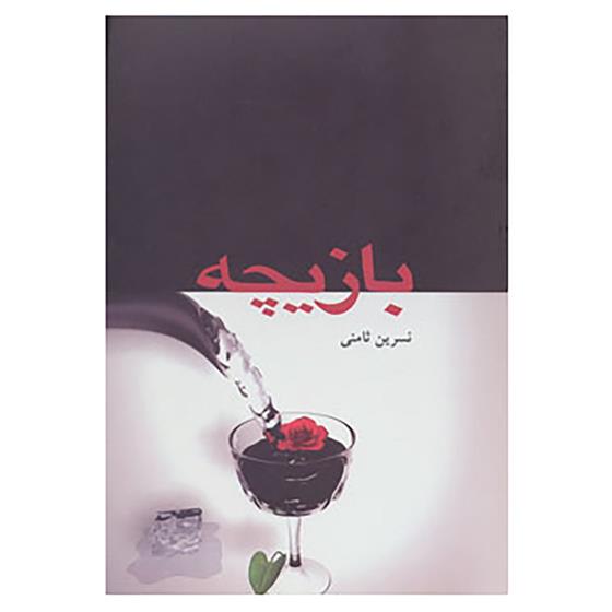 کتاب بازیچه