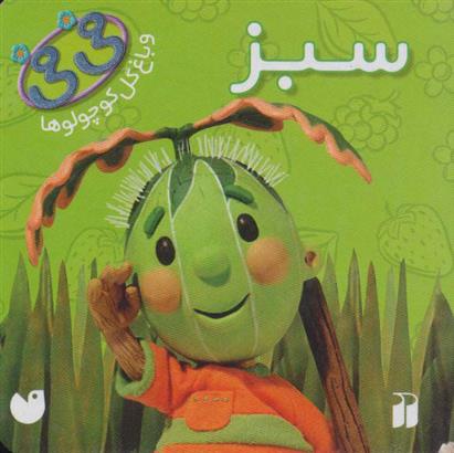 کتاب سبز