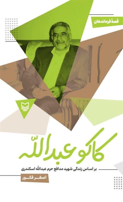 کتاب کاکو عبدالله