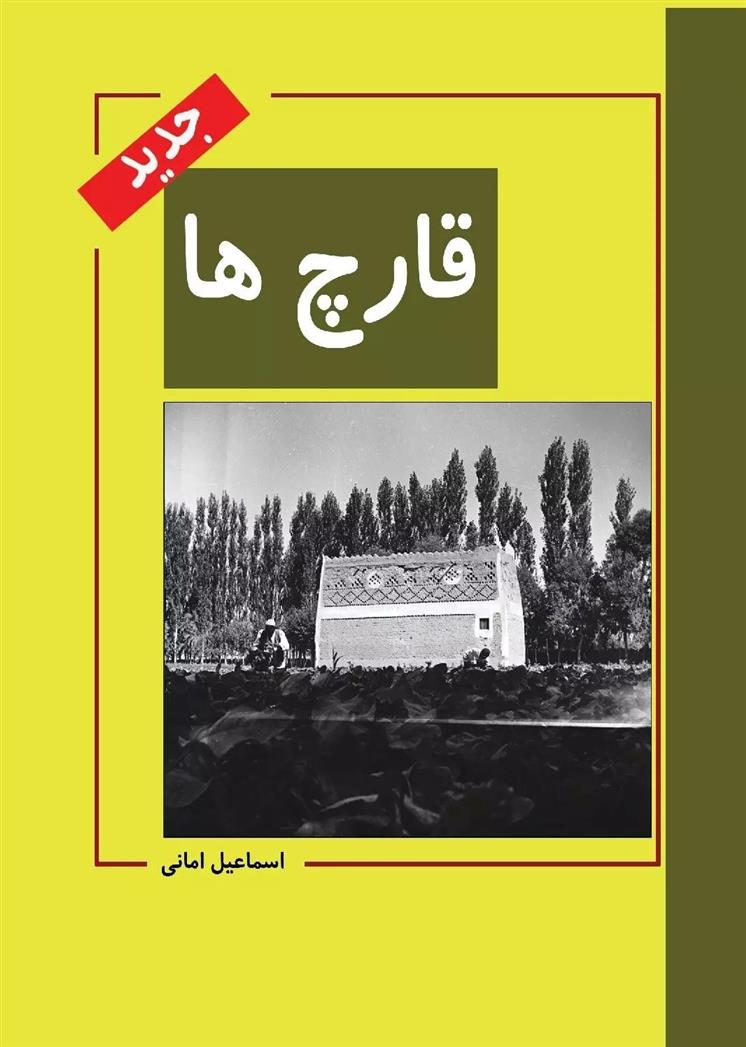 کتاب قارچ ها