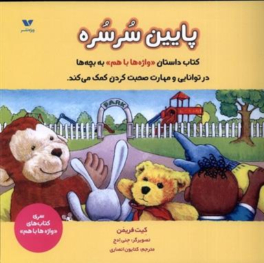 کتاب پایین سرسره