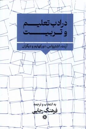 کتاب در ادب تعلیم و تربیت