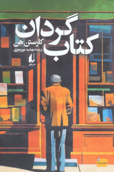 کتاب گردان (نسخه امضا شده)