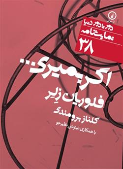 کتاب اگر بمیری