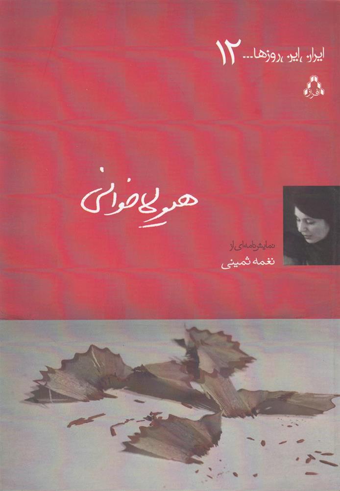 کتاب هیولاخوانی