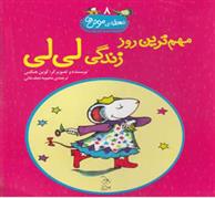 کتاب مهم ترین روز زندگی لی لی