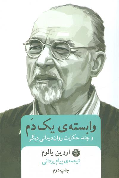 کتاب وابسته ی یک دم;